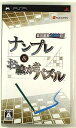 【送料無料】【中古】PSP ナンプレ&お絵かきパズル