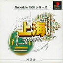 【送料無料】【新品】PS プレイステーション 上海 DYNASTY SuperLite 1500 シリーズ
