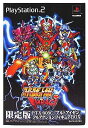 【付属品欠品】【送料無料】【中古】PS2 プレイステーション2 スーパーロボット大戦IMPACT (限定版)