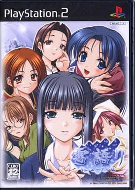 【送料無料】【中古】PS2 プレイステーション2 雪語り リニューアル版