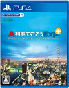 【送料無料】【中古】PS4 PlayStation 4 A列車で行こうExp.+(エクスプレス プラス)