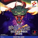 【送料無料】【中古】PS プレイステーション 沙羅曼蛇デラックスパックプラス