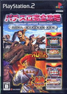 【送料無料】【中古】PS2 プレイステーション2 パチスロ完全攻略〜スロ原人・鬼浜爆走愚連隊 激闘編