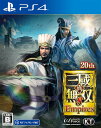 【送料無料】【中古】PS4 PlayStation 4 真・三國無双8 Empires