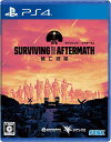 【送料無料】【中古】PS4 PlayStation 4 サバイビング・ジ・アフターマス -滅亡惑星-