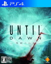 【送料無料】【中古】PS4 PlayStation 4 Until Dawn (アンティル ドーン)-惨劇の山荘- 【CEROレーティング「Z」】