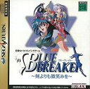 【送料無料】【中古】SS セガサターン ブルーブレイカー ~剣よりも微笑みを~ (初回限定版)