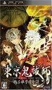 【送料無料】【中古】PSP 東京鬼祓師 鴉乃杜學園奇譚