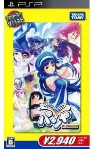 【送料無料】【中古】PSP タカラトミー・ザ・ベスト パンヤポータブル