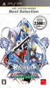 【送料無料】【中古】PSP ブレイブルー ポータブル(ARC SYSTEM WORKS Best Selection)