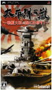 【送料無料】【中古】PSP 太平洋の嵐~戦艦大和、暁に出撃す~