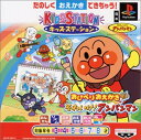 【送料無料】【中古】PS プレイステーション キッズステーション おしゃべりおえかき それいけ!アンパンマン ソフト単品