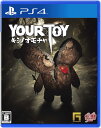 【送料無料】【中古】PS4 PlayStation 4 YOUR TOY キミノオモチャ