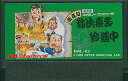 【送料無料】【中古】FC ファミコン 御存知弥次喜多珍道中