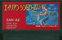 【送料無料】【中古】FC ファミコン エイリアンシンドローム