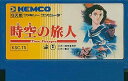 【送料無料】【中古】FC ファミコン 時空の旅人
