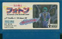 【送料無料】【中古】FC ファミコン 光の戦士フォトン
