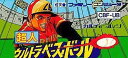 【送料無料】【中古】FC ファミコン 超人ウルトラベースボール