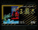 【送料無料】【中古】FC ファミコン 三国志