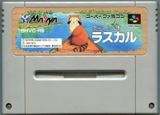 【送料無料】【中古】SFC スーパーファミコン あらいぐまラスカル 【送料無料】【中古】SFC スーパーファミコン あらいぐまラスカル