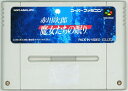 【送料無料】【中古】SFC スーパーファミコン 魔女たちの眠り