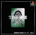 【送料無料】【新品】PS プレイステーション SIMPLE 1500シリーズ Vol.1 THE麻雀