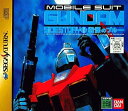 【送料無料】【中古】SS セガサターン 機動戦士ガンダム外伝1 戦慄のブルー