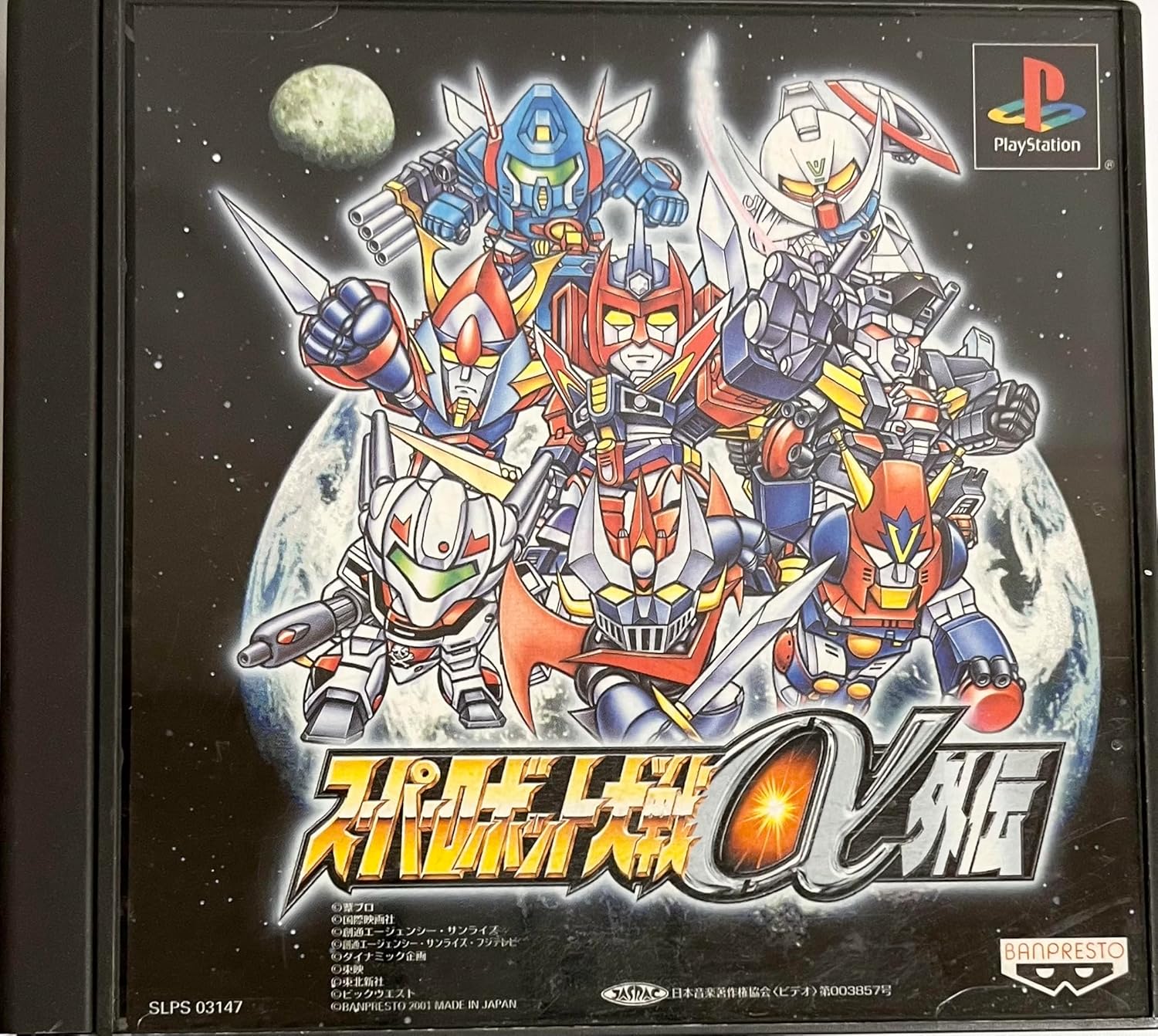 【送料無料】【中古】PS プレイステーション スーパーロボット大戦α外伝 限定版 (箱付き)