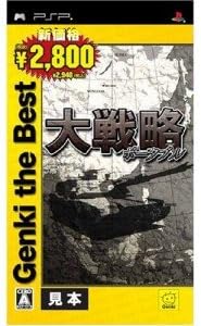 【送料無料】【中古】PSP 大戦略ポータブル Genki the Best 【送料無料】【中古】PSP 大戦略ポータブル Genki the Best