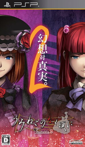 【送料無料】【中古】PSP うみねこのなく頃に Portable2 【送料無料】【中古】PSP うみねこのなく頃に Portable2