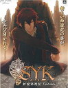 【送料無料】【中古】PSP S.Y.K ~新説西遊記~ ポータブル(限定版:ドラマCD、ストラップ&チャームセット同梱) (箱付き)