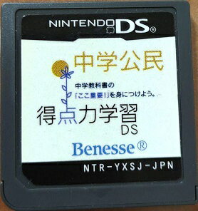 【送料無料】【中古】DS 得点力学習DS 中学公民 【送料無料】【中古】DS 得点力学習DS 中学公民