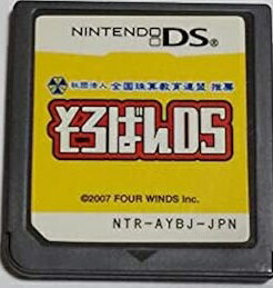 【送料無料】【中古】DS そろばんDS