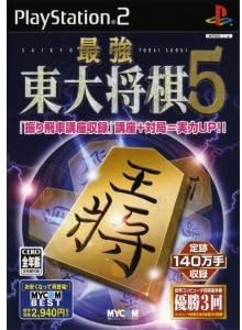 【送料無料】【中古】PS2 プレイステーション2 MYCOM BEST 最強東大将棋5 【送料無料】【中古】PS2 プレイステーション2 MYCOM BEST 最強東大将棋5