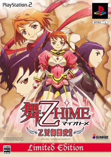 【欠品あり】【送料無料】【中古】PS2 プレイステーション2 舞-乙HiME 乙女舞闘史!! (限定版) (箱付き)