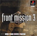 【送料無料】【中古】PS プレイステーション フロントミッション3 PS one Books
