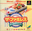 【送料無料】【中古】PS プレイステーション SuperLite 1500シリーズ ザ・ファミレス
