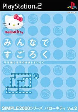 【送料無料】【中古】PS2 プレイステーション2 SIMPLE2000シリーズ ハローキティ Vol.2 みんなですごろく ~不思議な世界の仲良しすごろく~ 【送料無料】【中古】PS2 プレイステーション2 SIMPLE2000シリーズ ハローキティ Vol.2 みんなですごろく ~不思議な世界の仲良しすごろく~