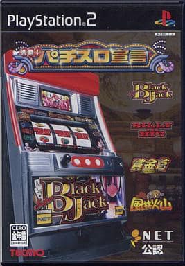 【送料無料】【中古】PS2 プレイステーション2 楽勝!パチスロ宣言 【送料無料】【中古】PS2 プレイステーション2 楽勝!パチスロ宣言