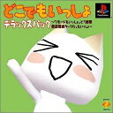 【欠品あり】【送料無料】【中古】PS プレイステーション どこでもいっしょ デラックスパック