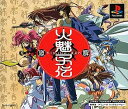 【送料無料】【中古】PS プレイステーション 火魅子伝 恋解