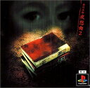 【送料無料】【中古】PS プレイステーション 夜想曲2