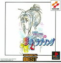 【送料無料】【中古】PS プレイステーション ときめきメモリアル ドラマシリーズ Vol.2 彩のラブソング (コナミ ザ ベスト)