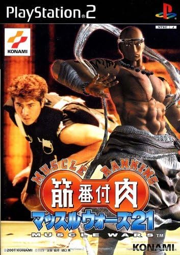 【送料無料】【中古】PS2 プレイステーション2 筋肉番付 〜マッスルウォーズ2001〜 【送料無料】【中古】PS2 プレイステーション2 筋肉番付 〜マッスルウォーズ2001〜
