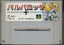 【送料無料】【中古】SFC スーパーファミコン バルバロッサ