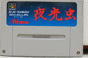 【送料無料】【中古】SFC スーパーファミコン 夜光虫