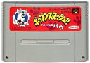【送料無料】【中古】SFC スーパーファミコン 平成イヌ物語バウ ポップンスマッシュ!!