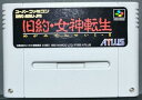 【送料無料】【中古】SFC スーパーファミコン 旧約・女神転生