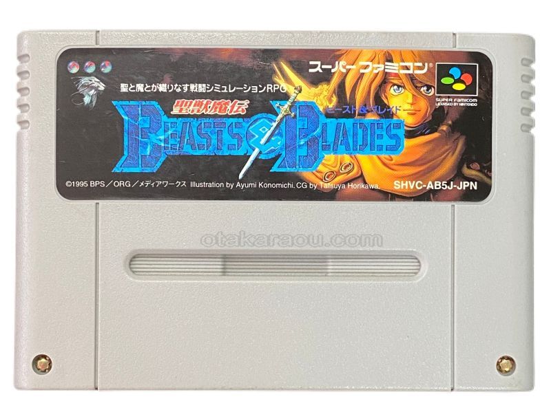 【送料無料】【中古】SFC スーパーファミコン 聖獣魔伝ビースト&ブレイド