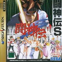 【送料無料】【中古】SS セガサターン 闘神伝S
